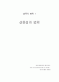 [사회과학] 설득 심리학으로의 초대 4페이지