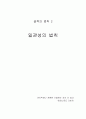 [사회과학] 설득 심리학으로의 초대 8페이지