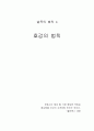[사회과학] 설득 심리학으로의 초대 15페이지