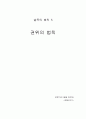 [사회과학] 설득 심리학으로의 초대 19페이지