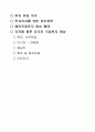 세계해외직접투자의 현황과 특징 2페이지