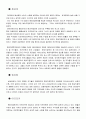 세계해외직접투자의 현황과 특징 5페이지