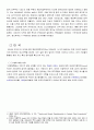 세계해외직접투자의 현황과 특징 11페이지