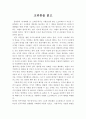 크리톤-독후감 2페이지