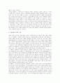 가상현실과 인간 정체성 4페이지