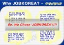 잡코리아 사례분석(A+레포트) 3페이지