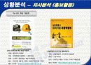 잡코리아 사례분석(A+레포트) 19페이지