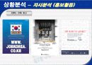 잡코리아 사례분석(A+레포트) 21페이지