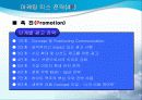 하이트(HITE)의 마케팅분석(A+레포트) 34페이지