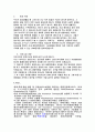 AIG 기업분석과 CRM분석 2페이지