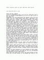 AIG 기업분석과 CRM분석 8페이지