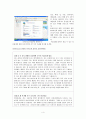 설문조사와 상담사이트 분석을 통한 학생들의 교우관계 분석 및 대안제시 4페이지