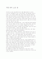 가면 뒤의 소년 샘-독후감 2페이지