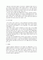 금융산업의 규제 및 방향 3페이지