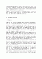 금융산업의 규제 및 방향 4페이지