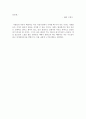 배려(마음을 움직이는 힘)을 읽고 4페이지