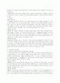 (초등)통합교과 과정의 정의와 필요성 4페이지