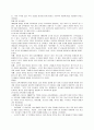 (초등)통합교과 과정의 정의와 필요성 5페이지