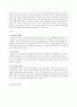 교통사고 유형과 판례 2페이지