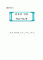 컴퓨터 일반 학습지도안 1페이지