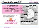 클러스터 성공사례분석(A+레포트) - 사례분석, 국내 클러스터의 과제 및 발전전략 3페이지