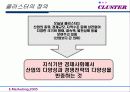 클러스터 성공사례분석(A+레포트) - 사례분석, 국내 클러스터의 과제 및 발전전략 8페이지