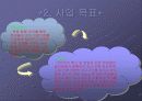 사업계획서-인라인 임대 5페이지