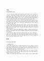 [과학론 현대과학 과학방법론 쿤]과학방법론(현대의 과학방법론) 2페이지