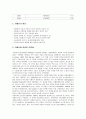 저출산이 미치는 영향과 실태 및 문제점 해결방안 (다양한 국가의 예시를 통해 살펴봄) 3페이지