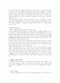 저출산이 미치는 영향과 실태 및 문제점 해결방안 (다양한 국가의 예시를 통해 살펴봄) 4페이지