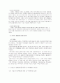 저출산이 미치는 영향과 실태 및 문제점 해결방안 (다양한 국가의 예시를 통해 살펴봄) 6페이지