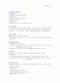 제 8장  진로선택, 직장과 인간관계 2페이지