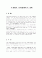 국제법의 국내법상에서의 지위 1페이지