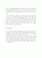 국제법의 국내법상에서의 지위 3페이지