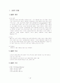 [생산관리]QR사례분석-지오다노를 중심으로 2페이지