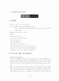 [생산관리]QR사례분석-지오다노를 중심으로 4페이지