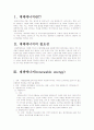 대체 에너지 1페이지
