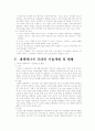 대체 에너지 5페이지