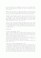 [아동발달론]아동발달과 애착의 이해 5페이지