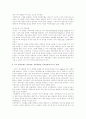 [아동발달론]아동발달과 애착의 이해 9페이지