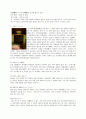 일본의 주거문화 12페이지