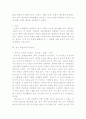 에릭슨의 자아심리이론 4페이지