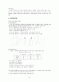 초등수학 - 입체도형 4페이지