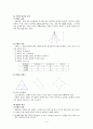 초등수학 - 입체도형 6페이지