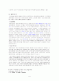 다원주의와 엘리트주의 4페이지