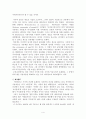 사이버 공간에서의 인간의 정체성 4페이지