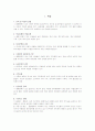 품행장애 - 발달장애 심리학 2페이지