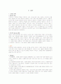 품행장애 - 발달장애 심리학 3페이지