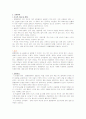 품행장애 - 발달장애 심리학 4페이지