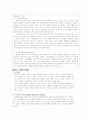 품행장애 - 발달장애 심리학 10페이지